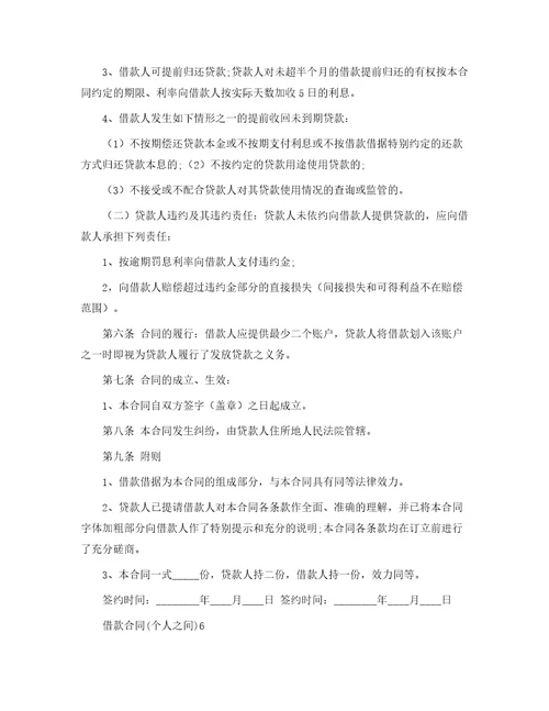 借款合同个人之间