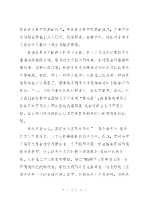 教师教材培训心得体会5篇.docx