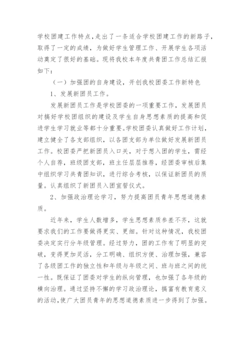 初中团委工作总结.docx