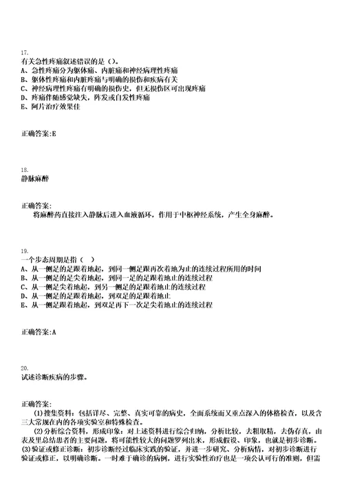 2023年03月2022安徽滁州市第一人民医院静配中心招聘药学专业参考题库含答案解析