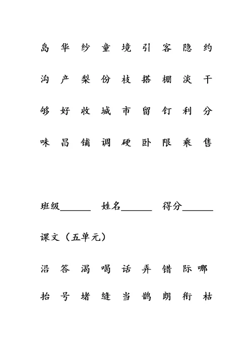 部编版小学二年级上册语文识字表和写字表练习