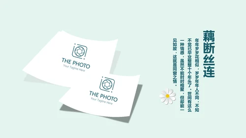 致青春毕业纪念册动态PPT模板