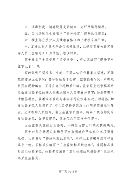 公共场所卫生监督工作程序.docx