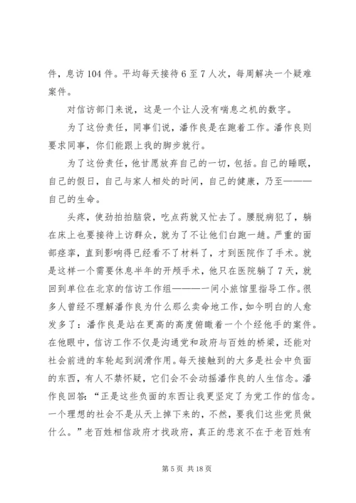 学习潘作良同志先进事迹心得体会精编.docx