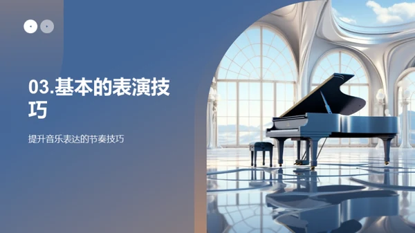 音乐启蒙: 实战演奏之旅