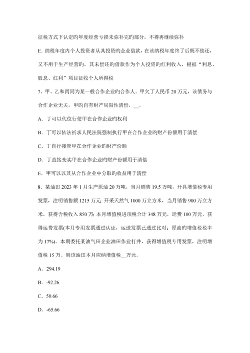 2023年下半年河北省税务师考税法二应纳税所试题.docx