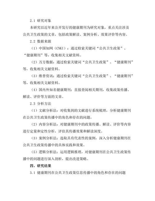 健康期刊的公共卫生政策分析