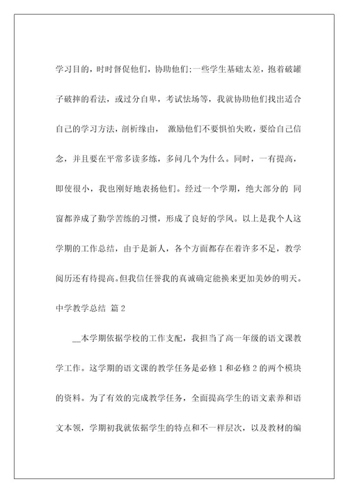 高中教学总结13