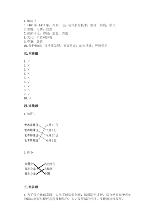 部编版六年级下册道德与法治期末检测卷含答案（b卷）.docx