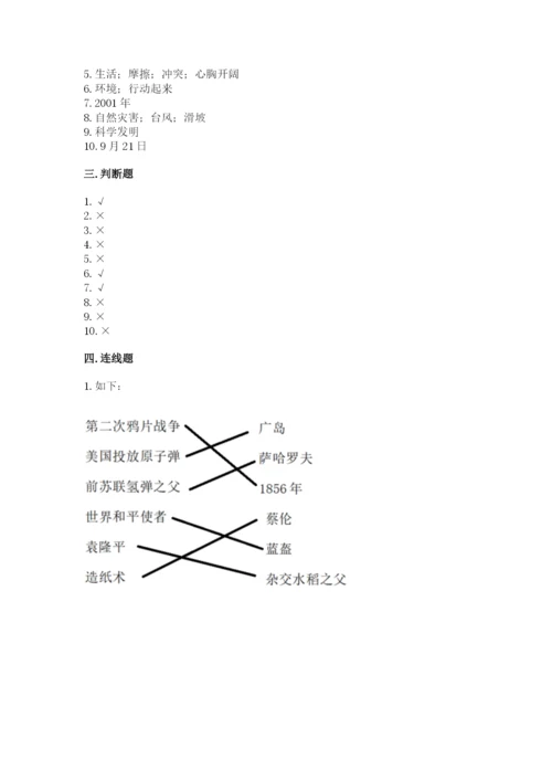 最新部编版六年级下册道德与法治期末测试卷含答案【基础题】.docx