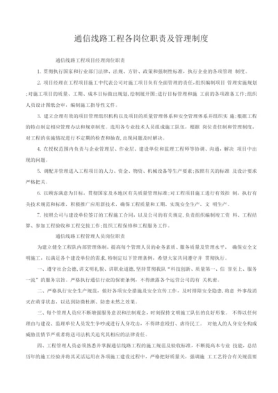 通信线路工程各岗位职责及管理制度.docx