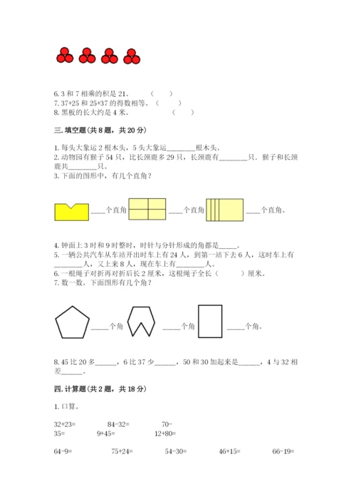 小学数学二年级上册期中测试卷附参考答案【精练】.docx