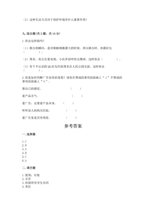 部编版四年级上册道德与法治期末测试卷（轻巧夺冠）.docx