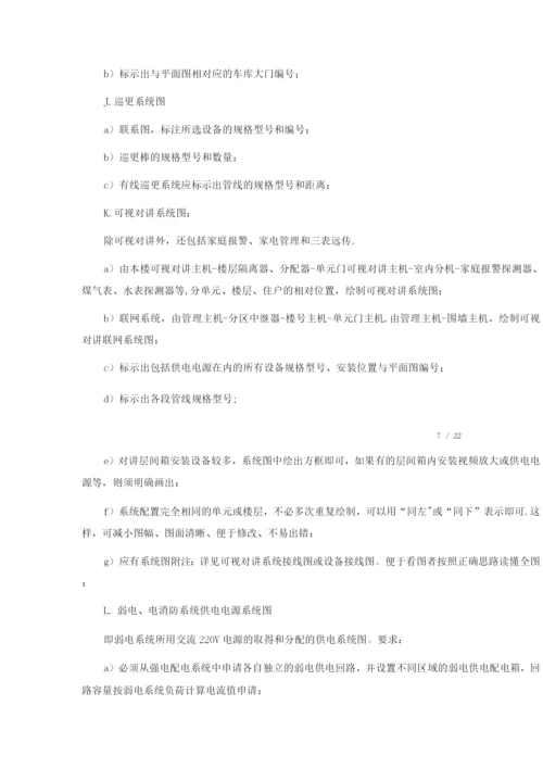 国企弱电系统深化设计管理制度.docx