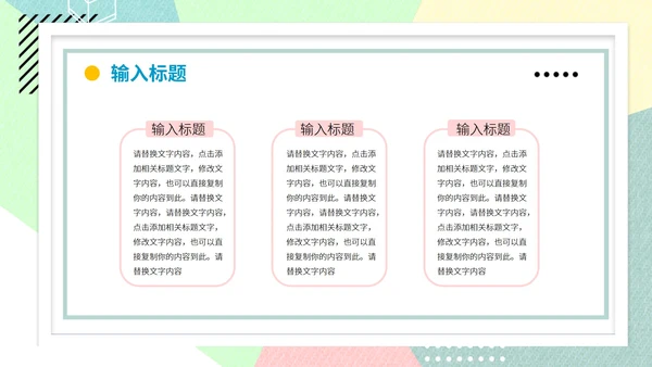 彩色几何风运营活动方案PPT模板