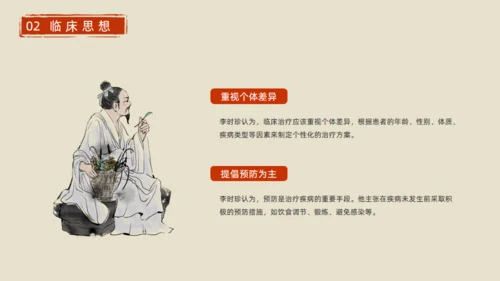 李时珍介绍中医通用PPT模板