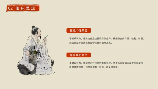 李时珍介绍中医通用PPT模板