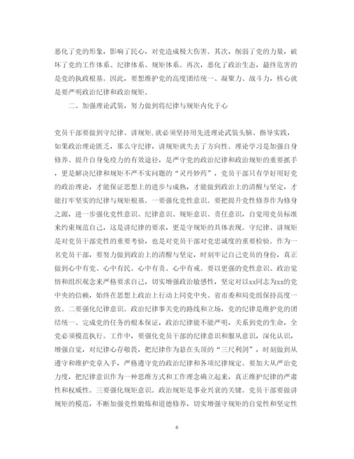 精编严守政治纪律心得体会范文.docx