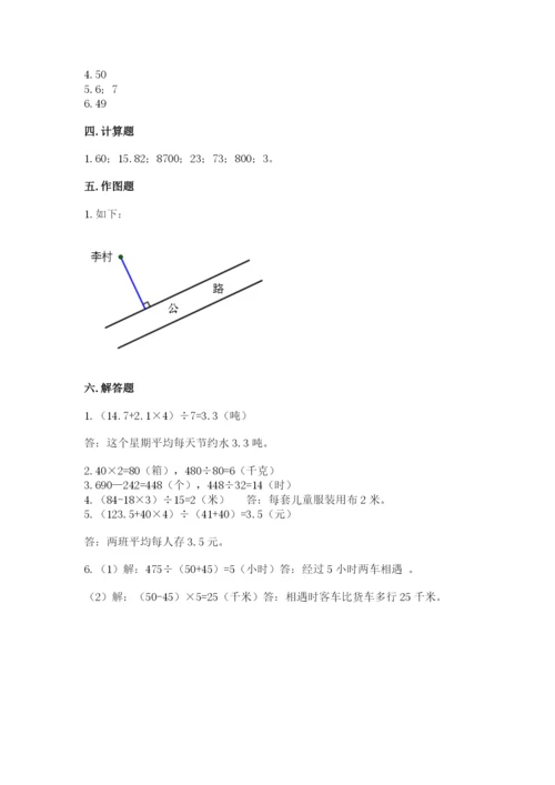 苏教版四年级上册数学期末测试卷含完整答案（典优）.docx