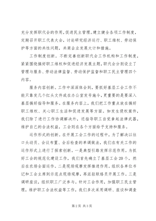 凝心聚力抓管理求真务实谋发展11.docx