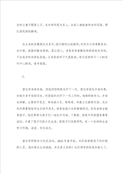 五好家庭事迹材料范文