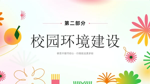 小清新弥散风花卉形状幼儿园工作汇报PPT模板工作总结