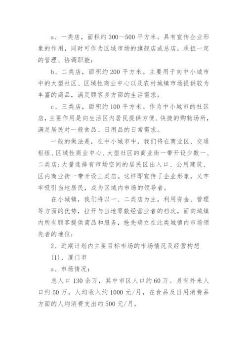 项目投资计划书.docx