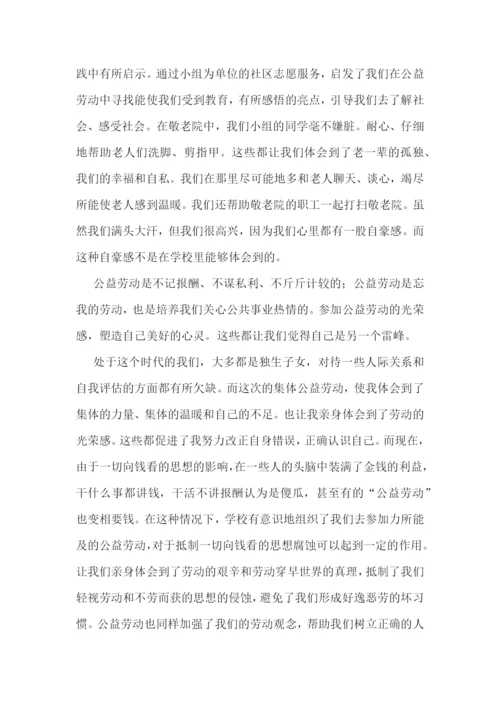 参加公益劳动心得体会.docx