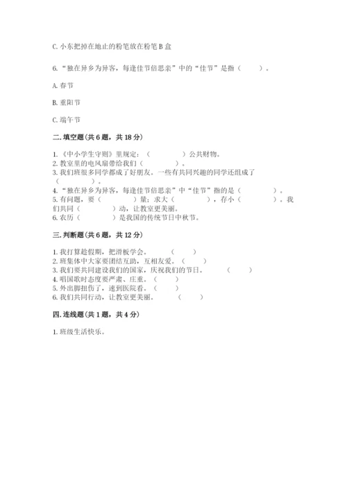 部编版二年级上册道德与法治期中测试卷及参考答案【综合卷】.docx