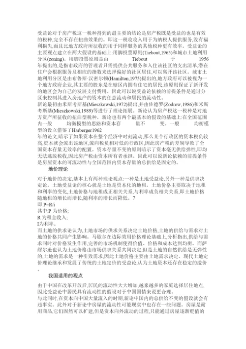 【精编】房产税变革对北京房价的影响论文2.docx