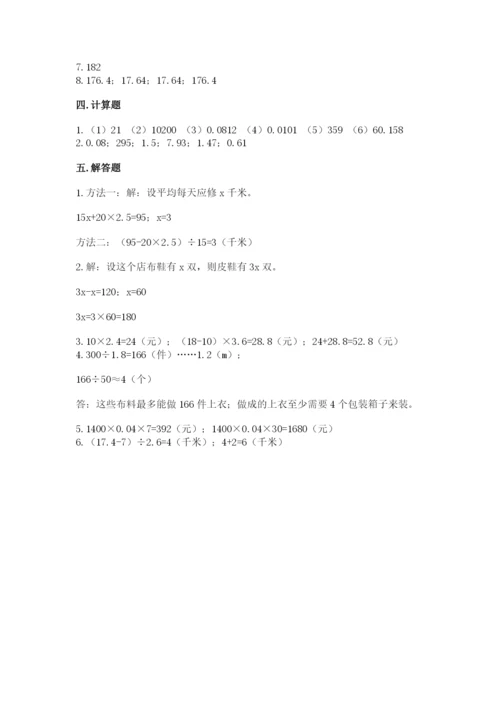 小学五年级上册数学期末考试试卷含答案（新）.docx