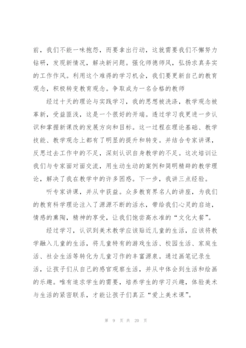 教师培训心得体会范文7篇.docx