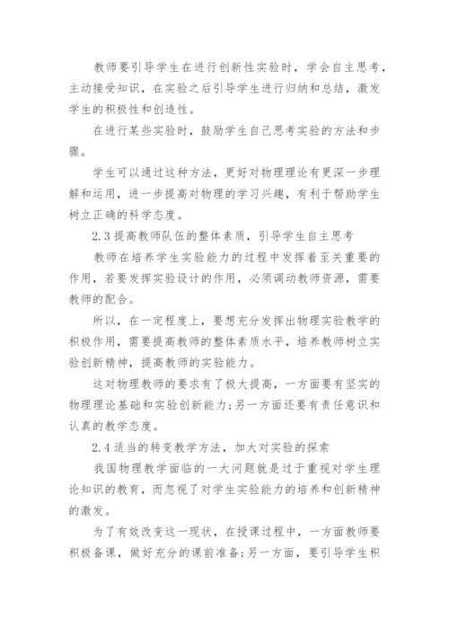 高中物理教学简析.docx