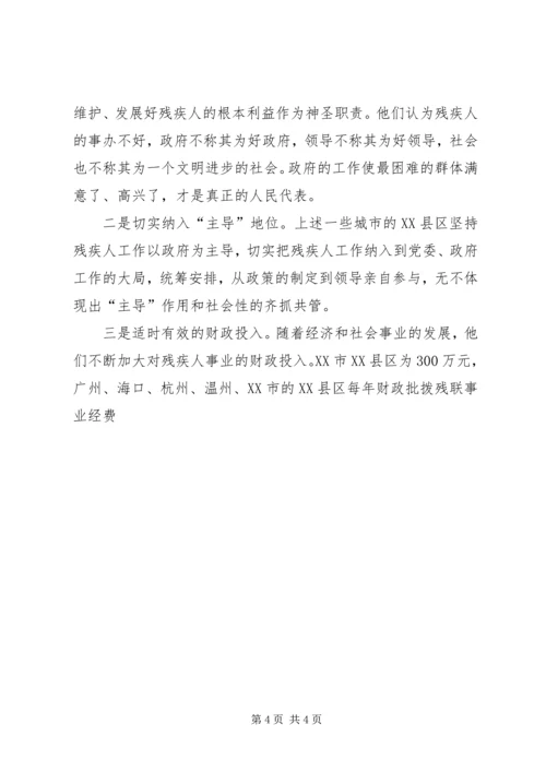 残疾人工作总结与工作计划 (5).docx