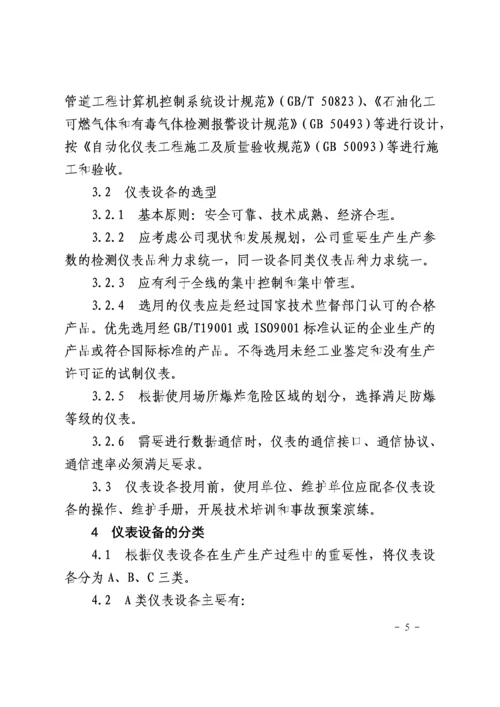 XXX公司仪表设备管理办法.docx