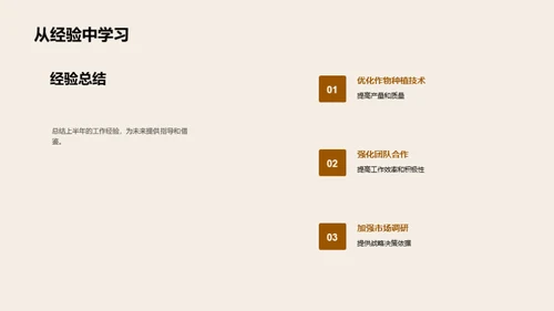 农林部门半年成果回顾