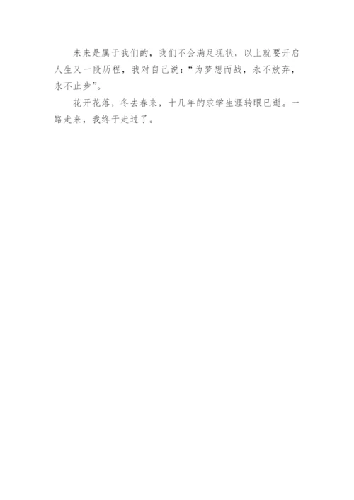高二下期综合素质自我评价.docx