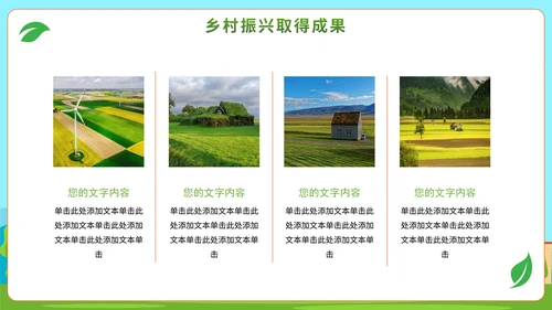 卡通手绘乡村振兴乡村建设PPT模板