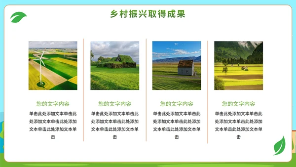 卡通手绘乡村振兴乡村建设PPT模板