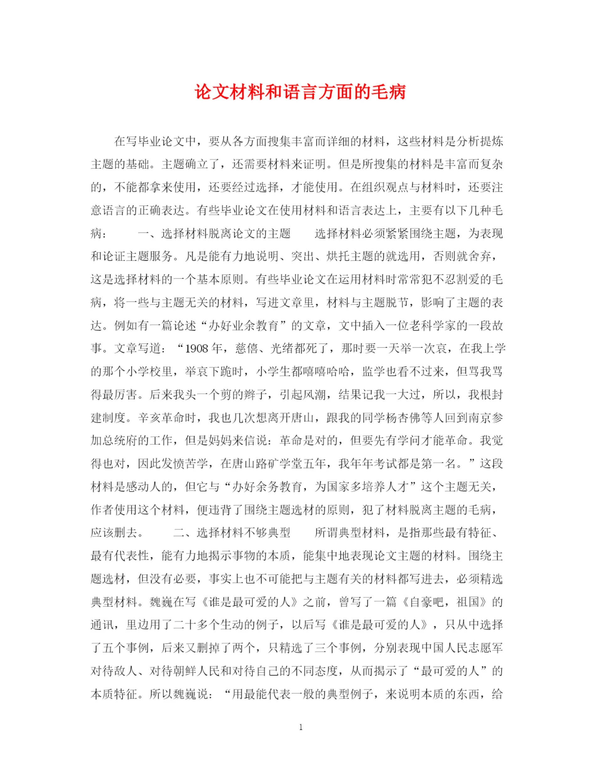 2023年论文材料和语言方面的毛病.docx