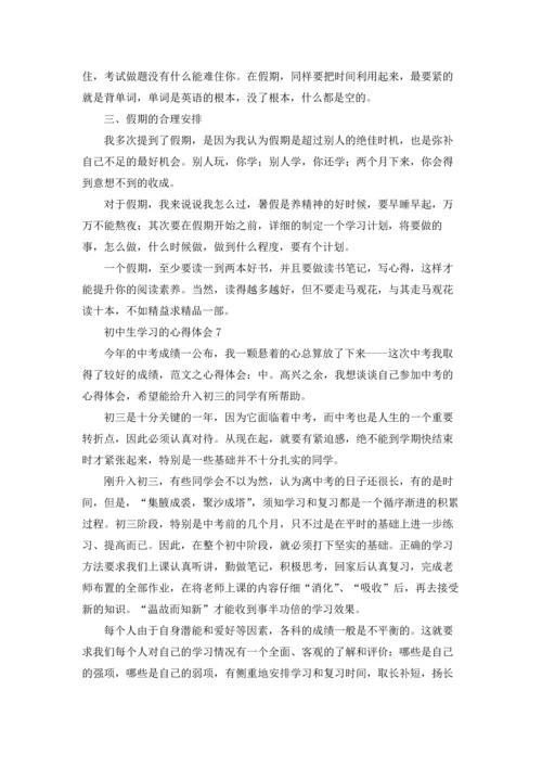 初中生学习的心得体会.docx