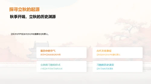 立秋：历史习俗与诗词情感