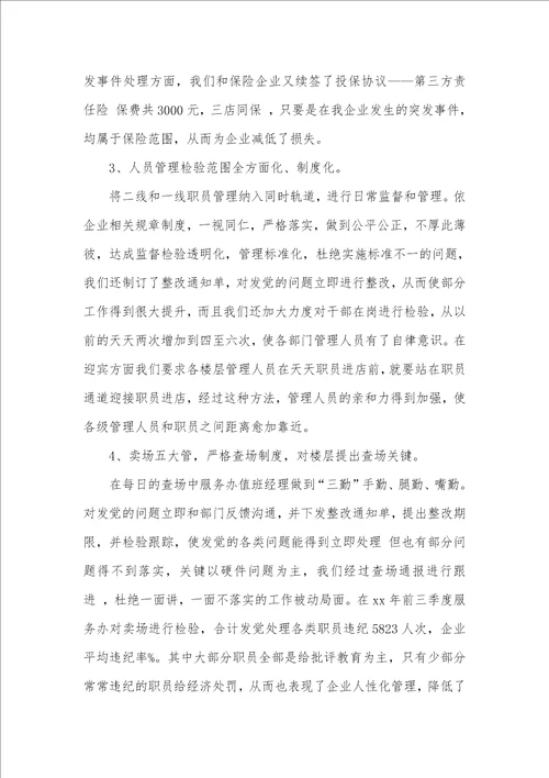 2021年客服年底工作总结
