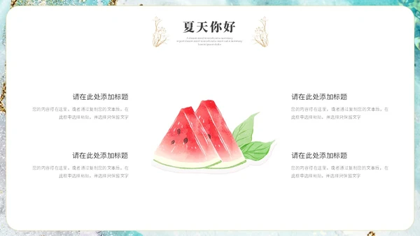 鎏金荷花中国风遇见夏天立夏夏季活动主题ppt模板