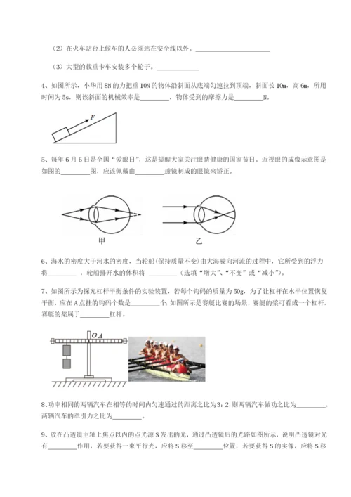 基础强化河北师大附中物理八年级下册期末考试同步测评A卷（附答案详解）.docx