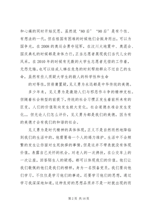 长江大学见义勇为先进事迹学习心得.docx