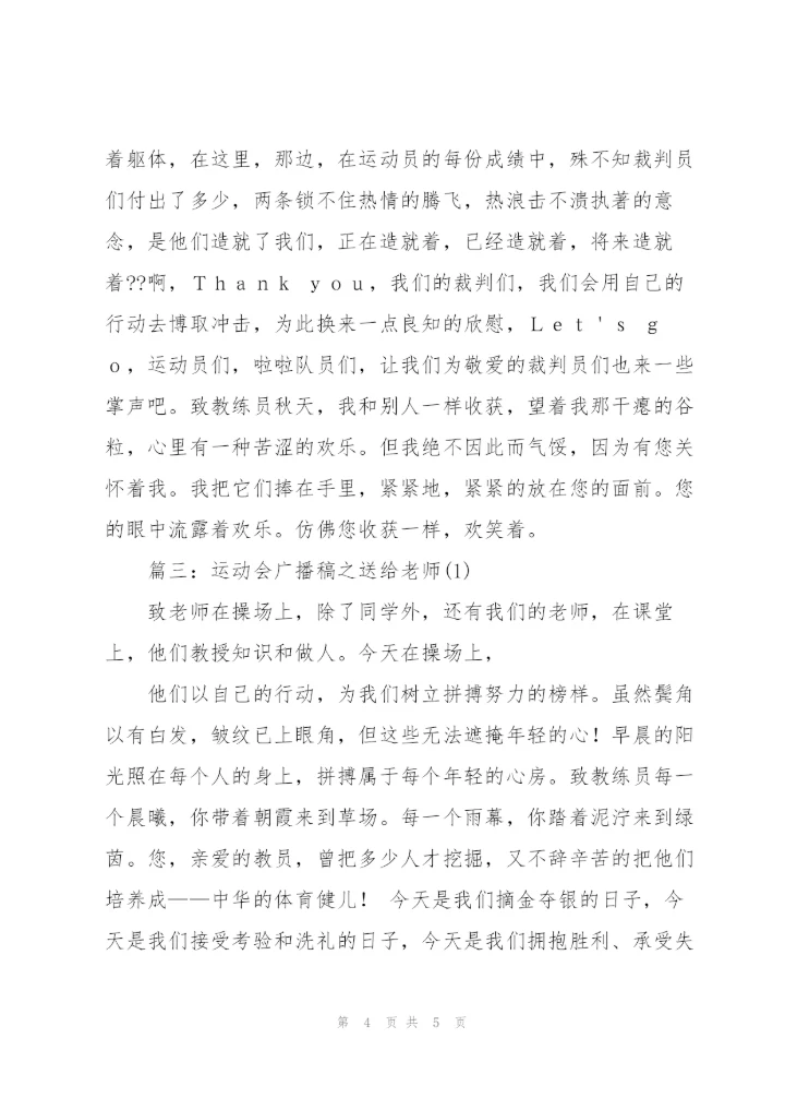运动会致老师广播稿.docx