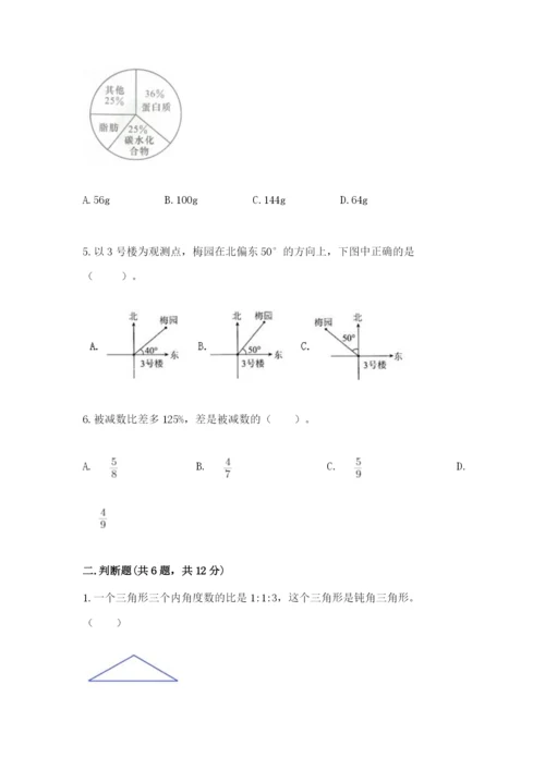 2022六年级上册数学期末测试卷附参考答案【能力提升】.docx