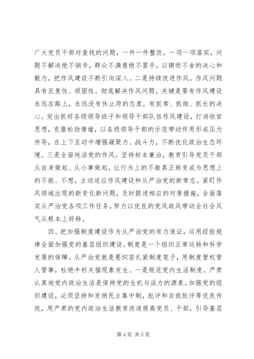 坚持严字当头推进从严治党心得体会.docx