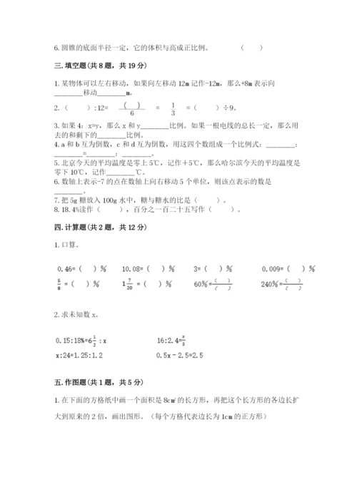 小学六年级下册数学期末测试卷含答案（典型题）.docx